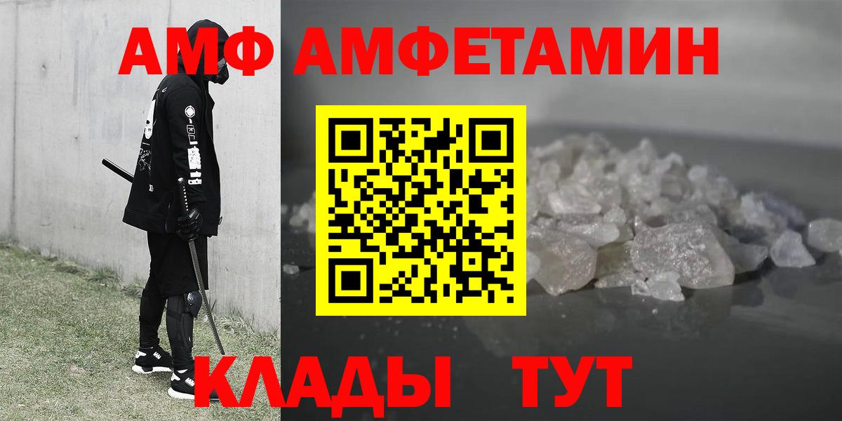 Амфетамин  Вход с VPN  Новодвинск  АМФ VHQ 
