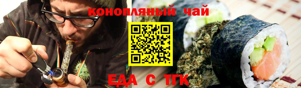 Еда ТГК марихуана Новодвинск