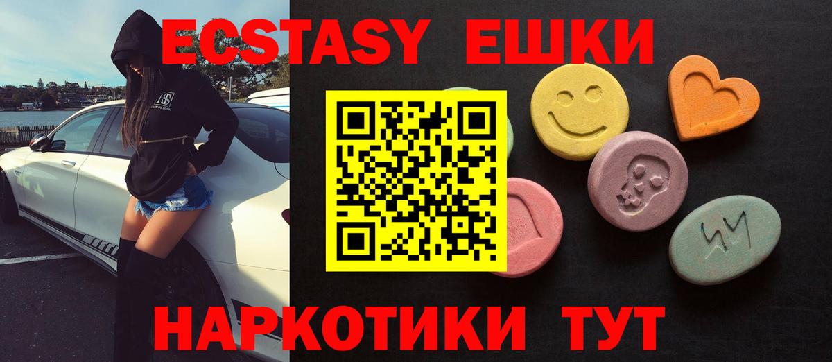 Новодвинск  Экстази  Экстази круглые  Вход с VPN  ЭКСТАЗИ 250 мг 