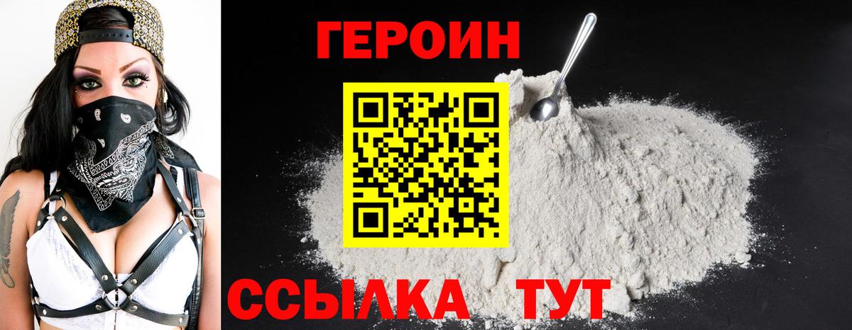 Героин Heroin  Вход с VPN  Новодвинск 