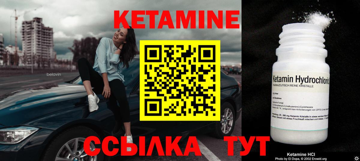 Кетамин VHQ Новодвинск
