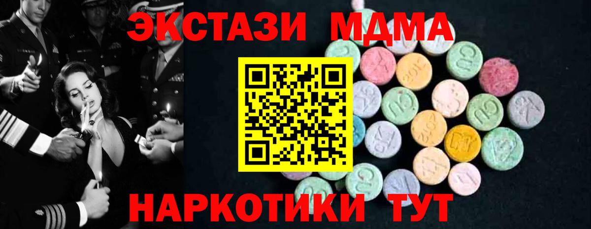 МДМА  Вход с VPN  Новодвинск  МДМА crystal 