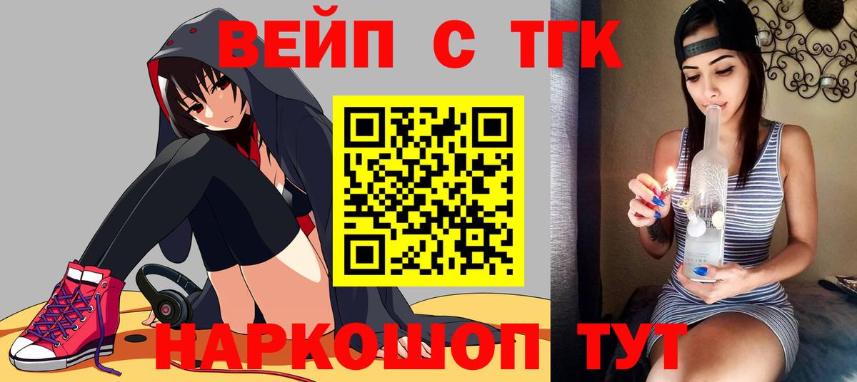ТГК вейп Новодвинск