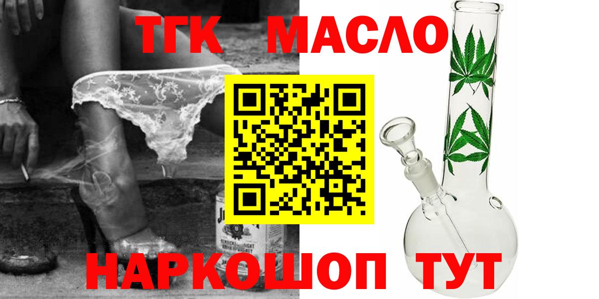Новодвинск  Дистиллят ТГК вейп с тгк  где купить   Дистиллят ТГК жижа  Вход с VPN 